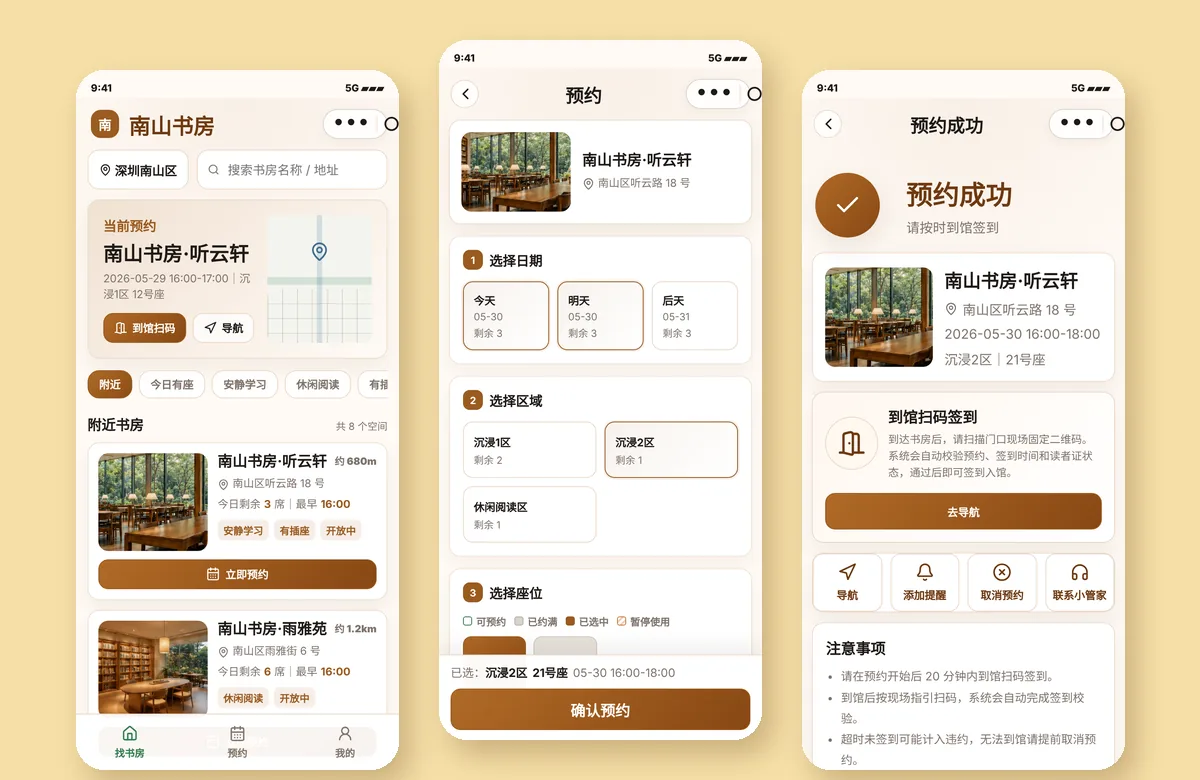 书房预约小程序页面